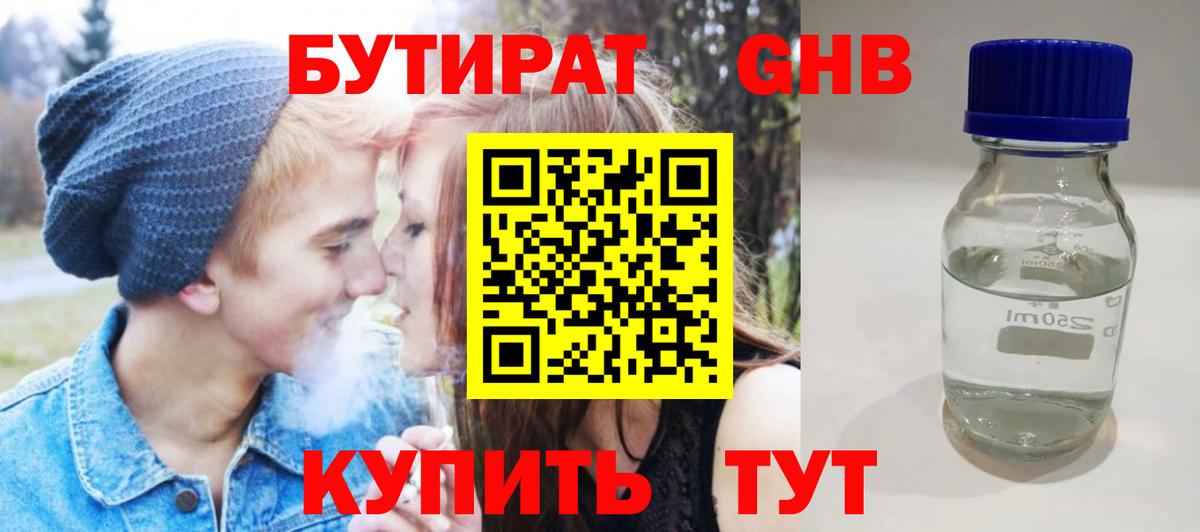 Бутират буратино Черкесск