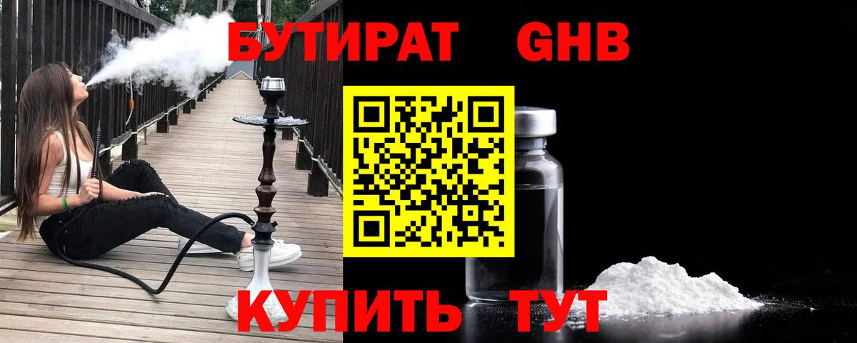 Бутират  БУТИРАТ бутандиол  Вход с VPN  Черкесск 