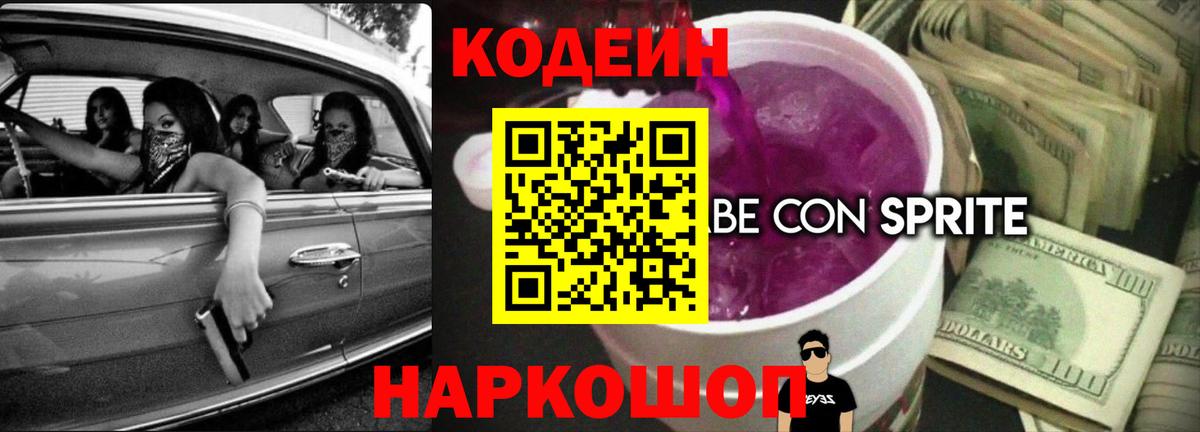 Черкесск  Кодеин напиток Lean (лин)  Вход с VPN  Кодеиновый сироп Lean напиток Lean (лин) 